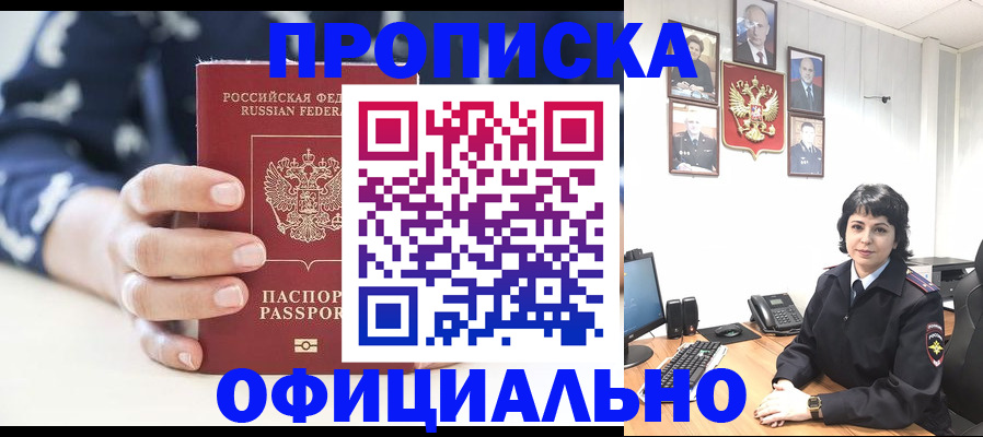 временная прописка в Семикаракорске
